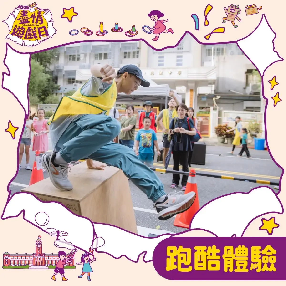 跑酷