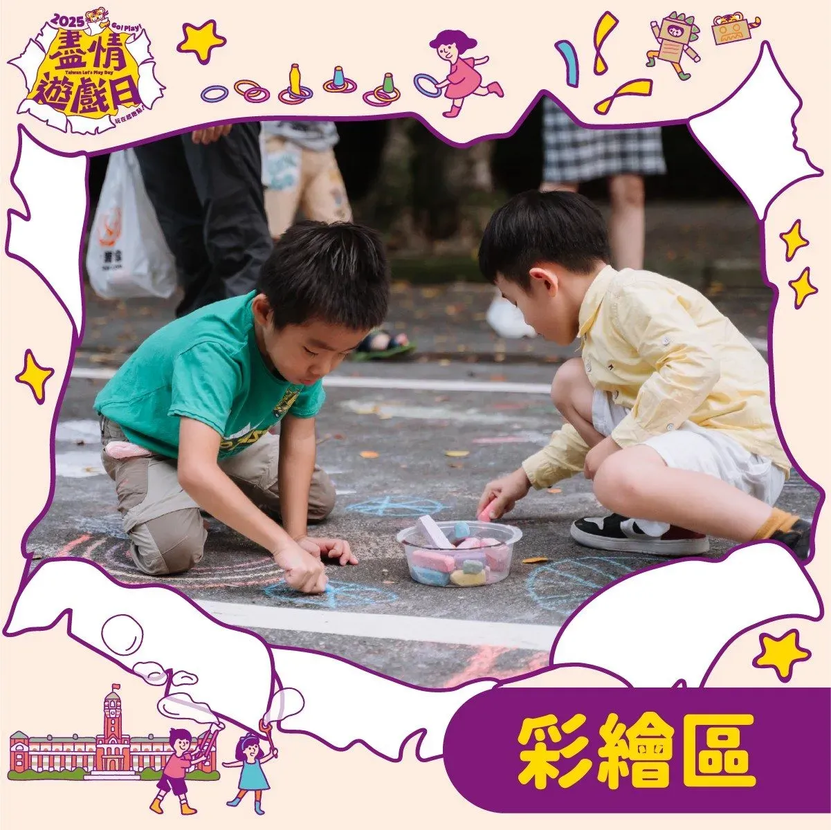 彩繪區 2