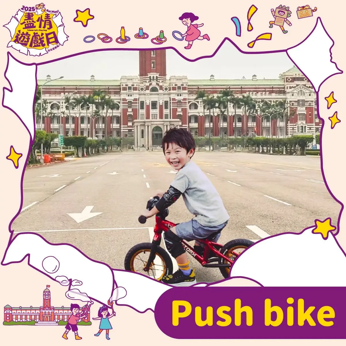 Push Bike冒險放膽玩 1