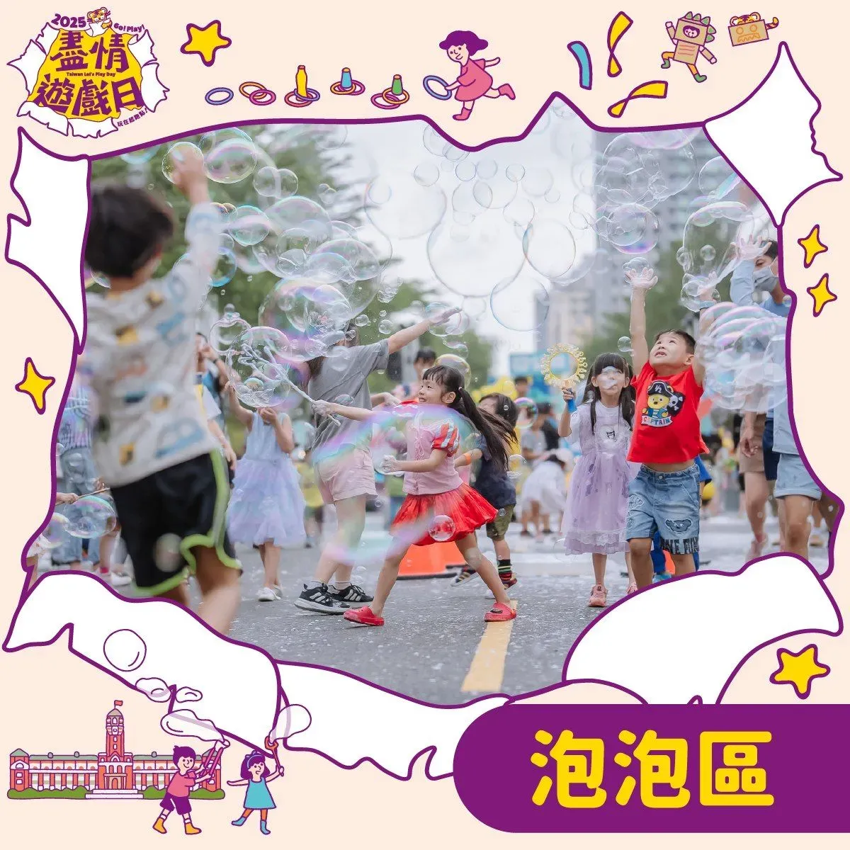 泡泡區 1