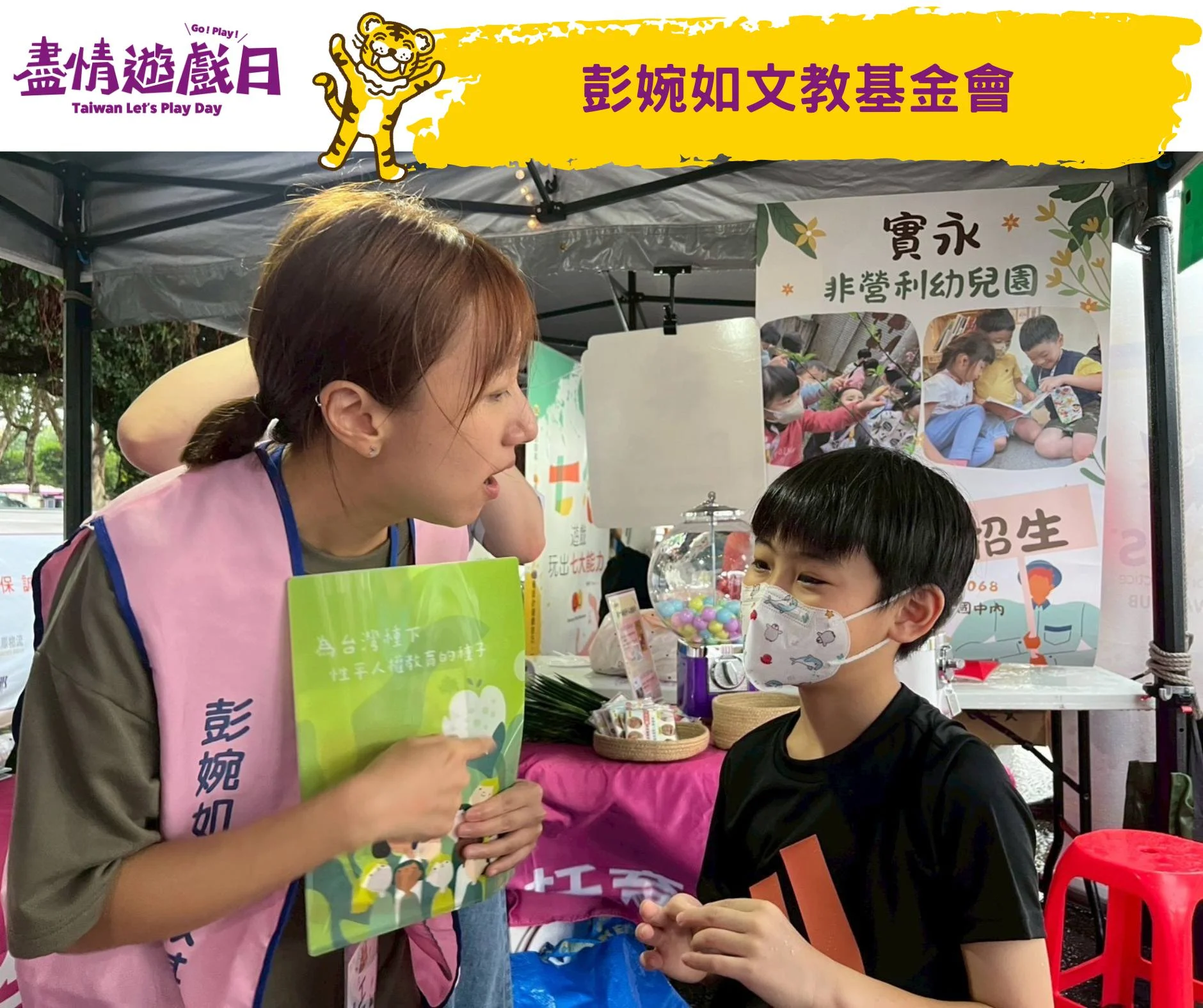 彭婉如文教基金會