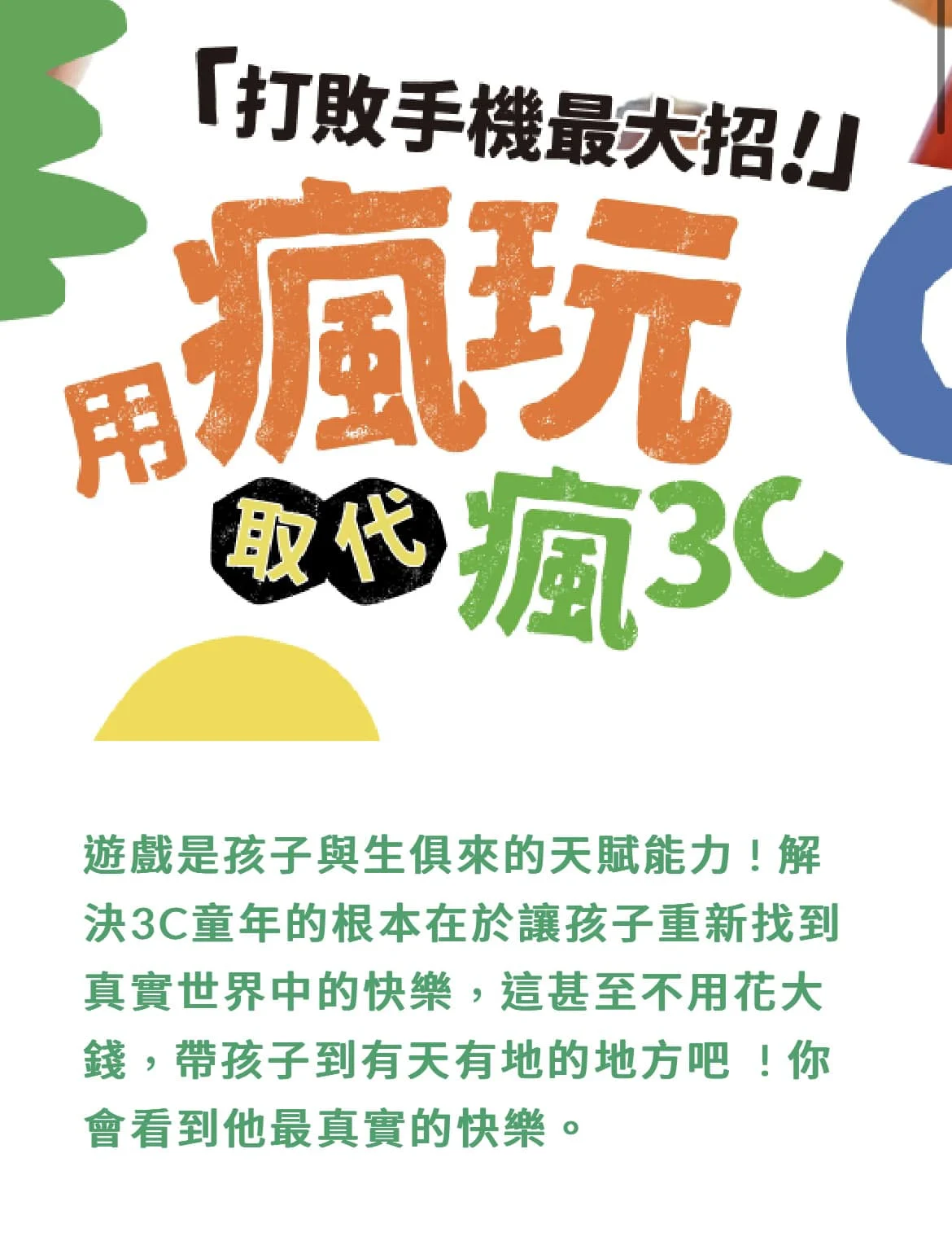 瘋玩取代3c
