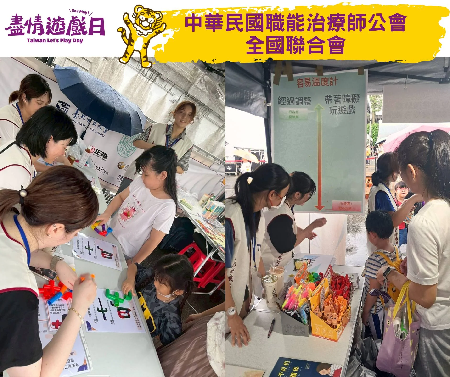 治療師公會