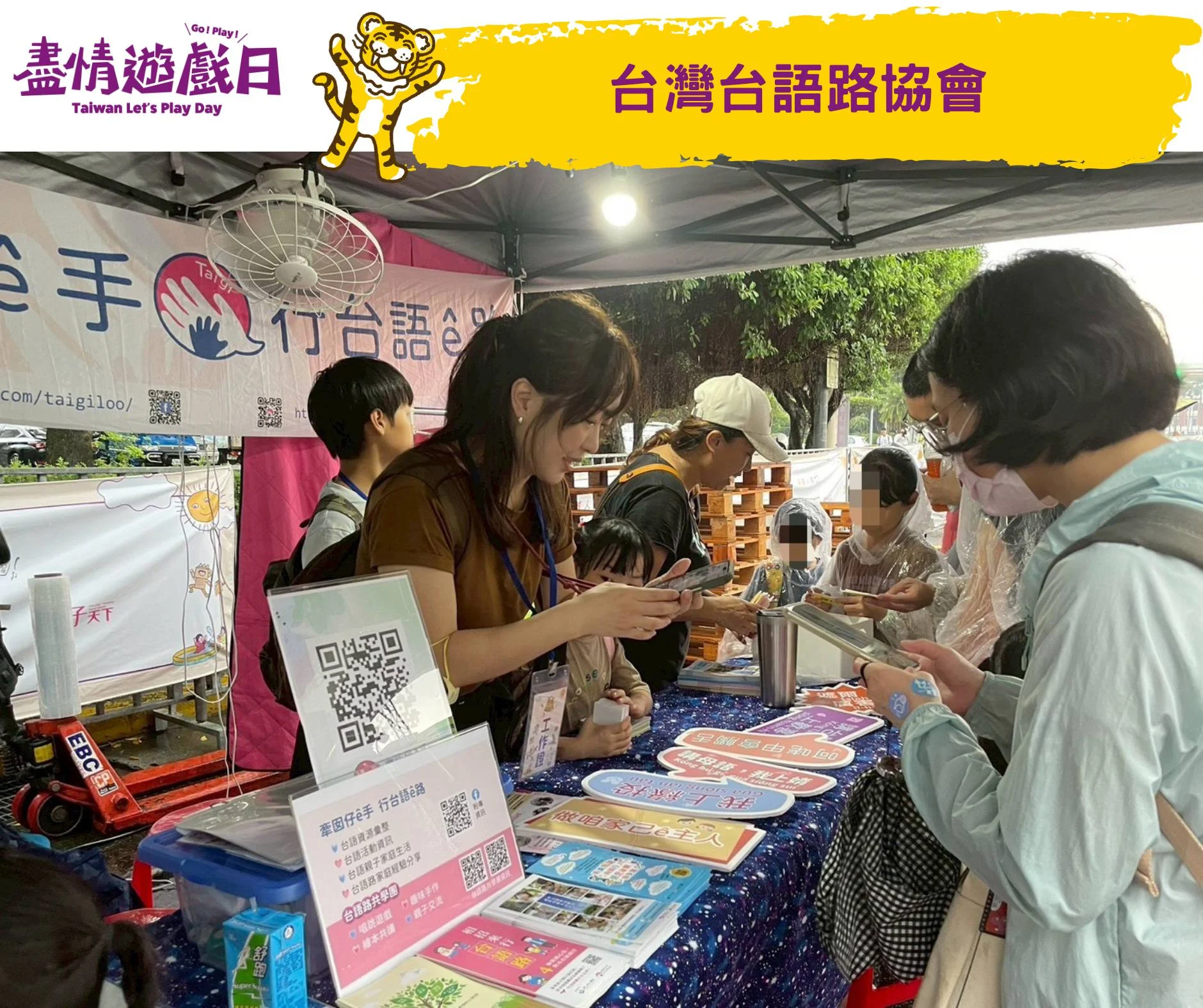 台語路協會