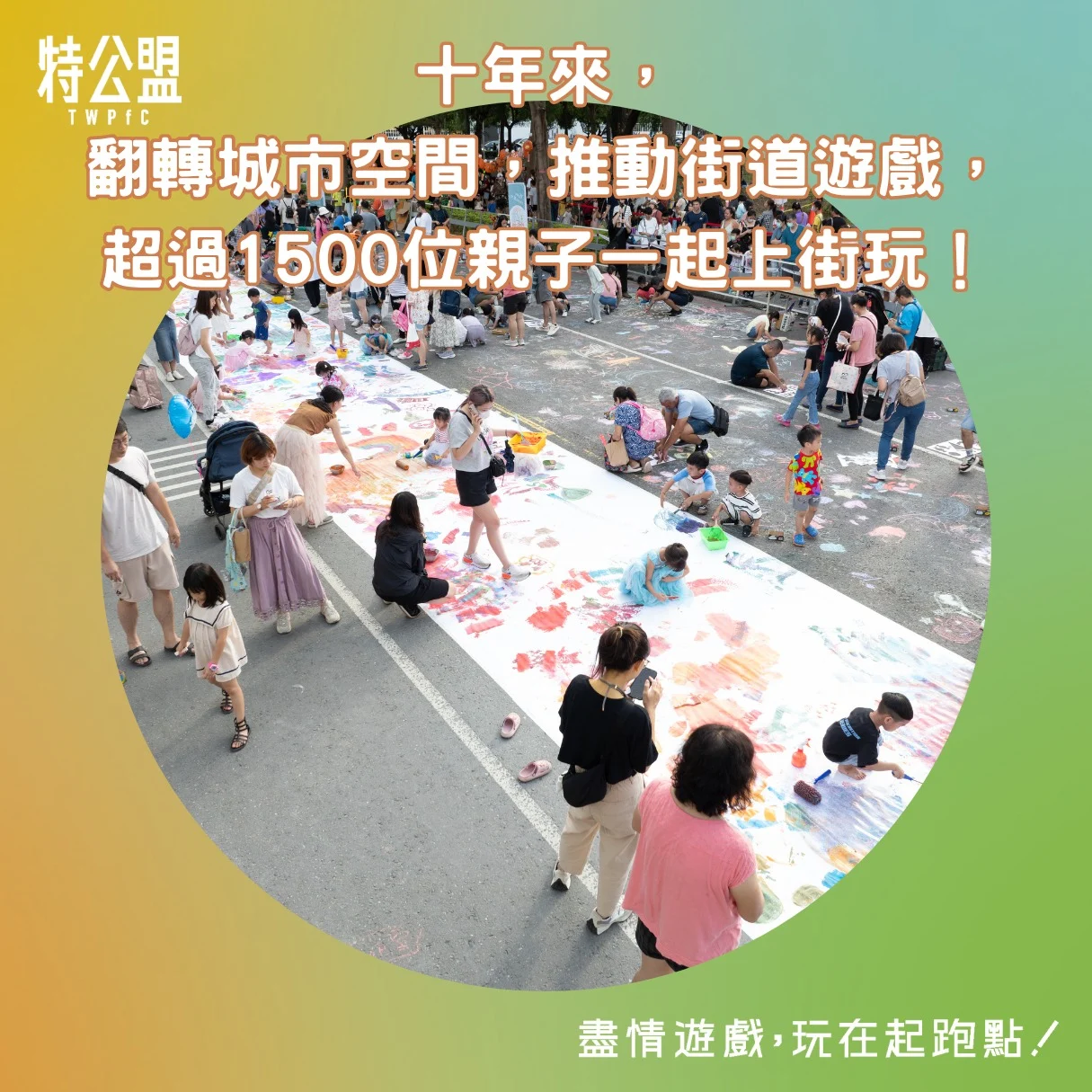 盡情遊戲 2