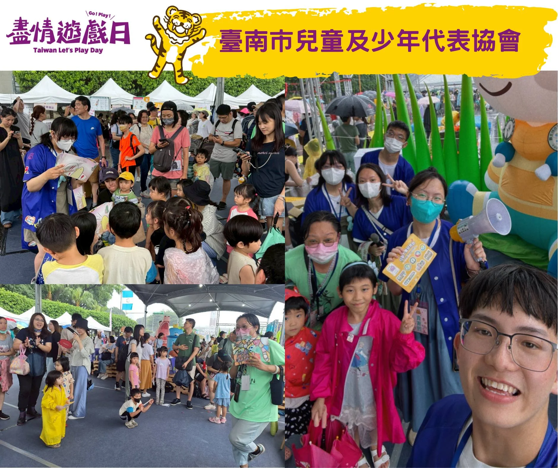 臺南市兒童及少年代表協會