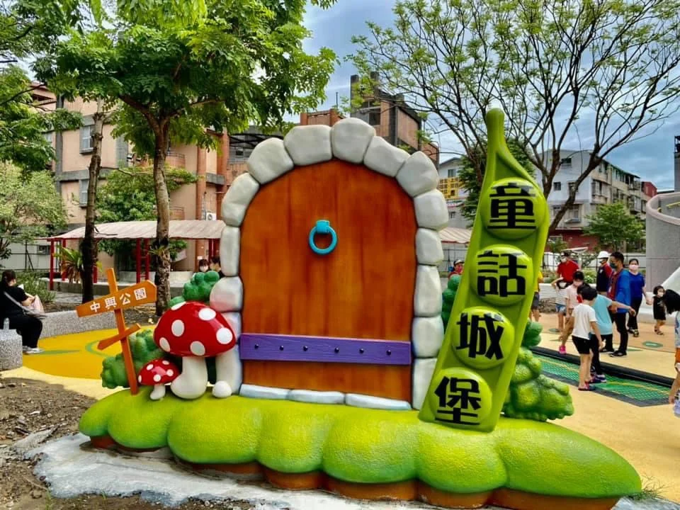 新店中興公園