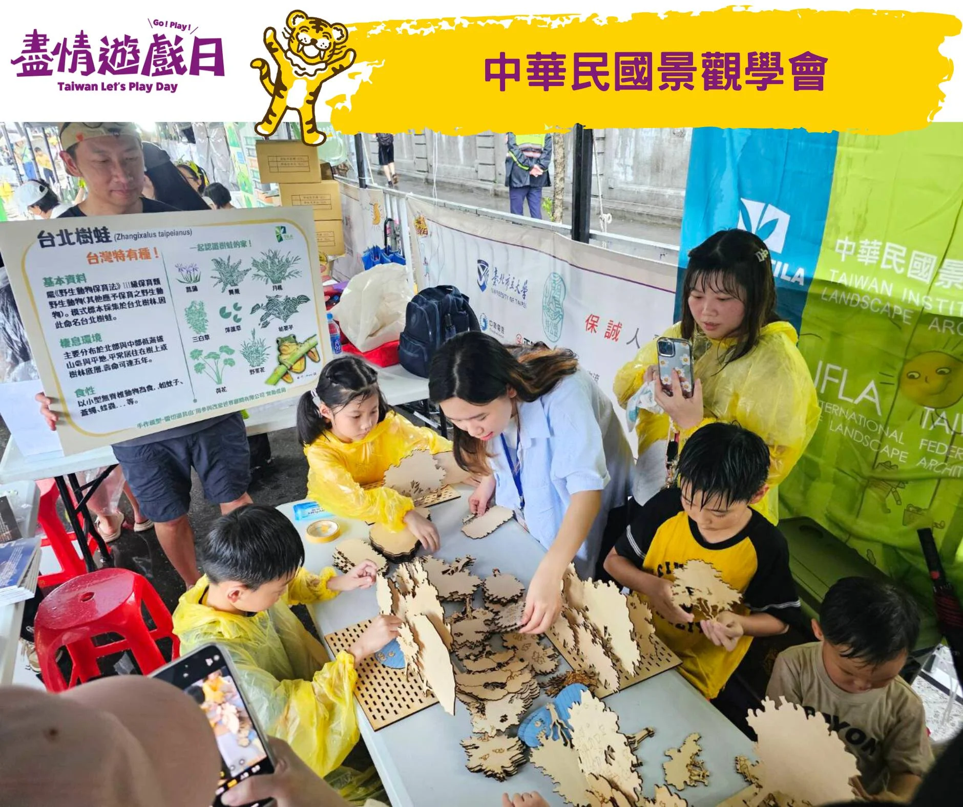 中華民國景觀學會
