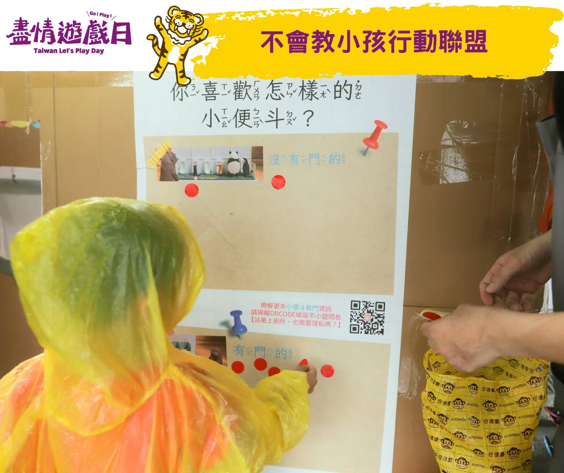 不會教小孩行動聯盟