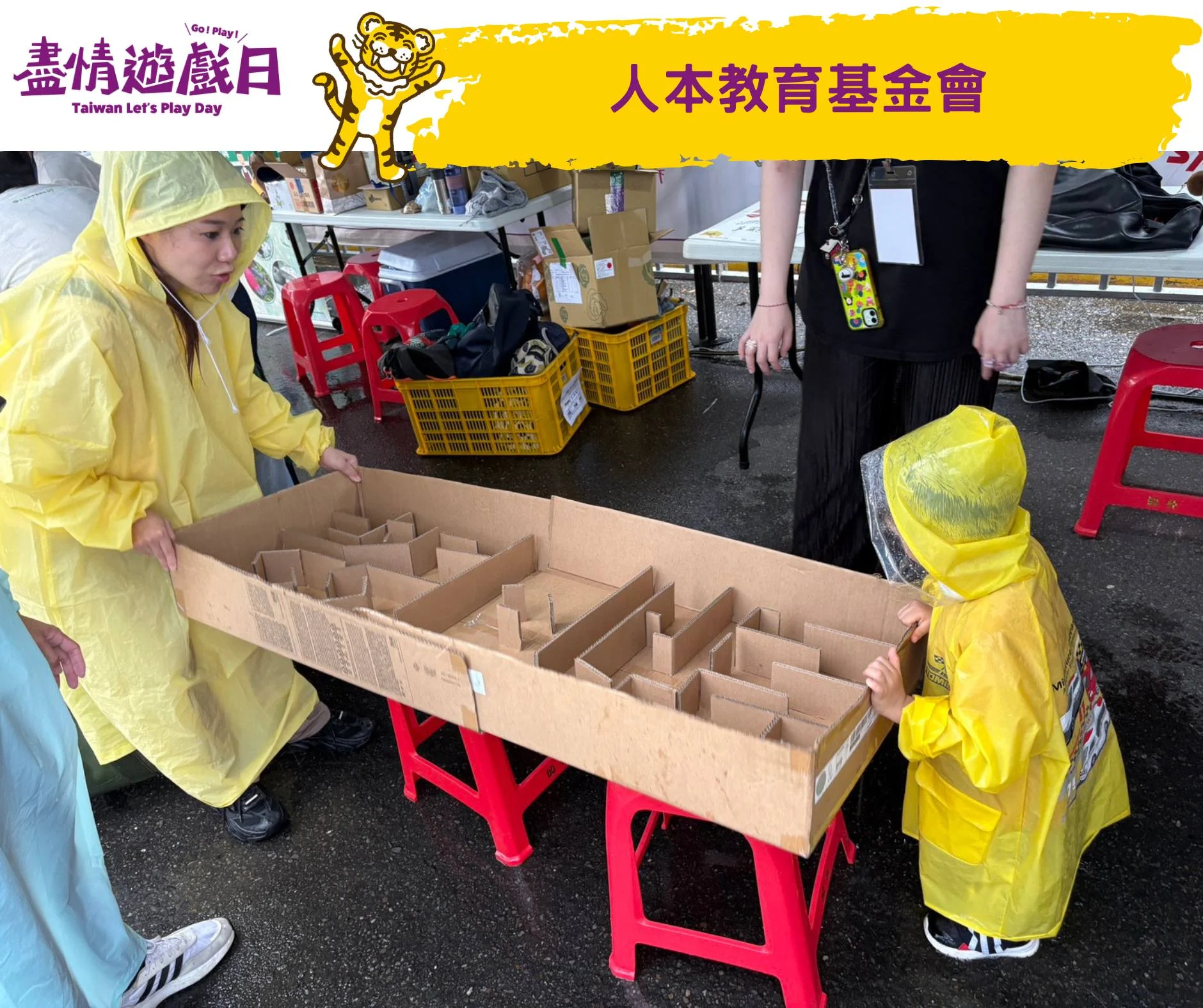 人本教育基金會