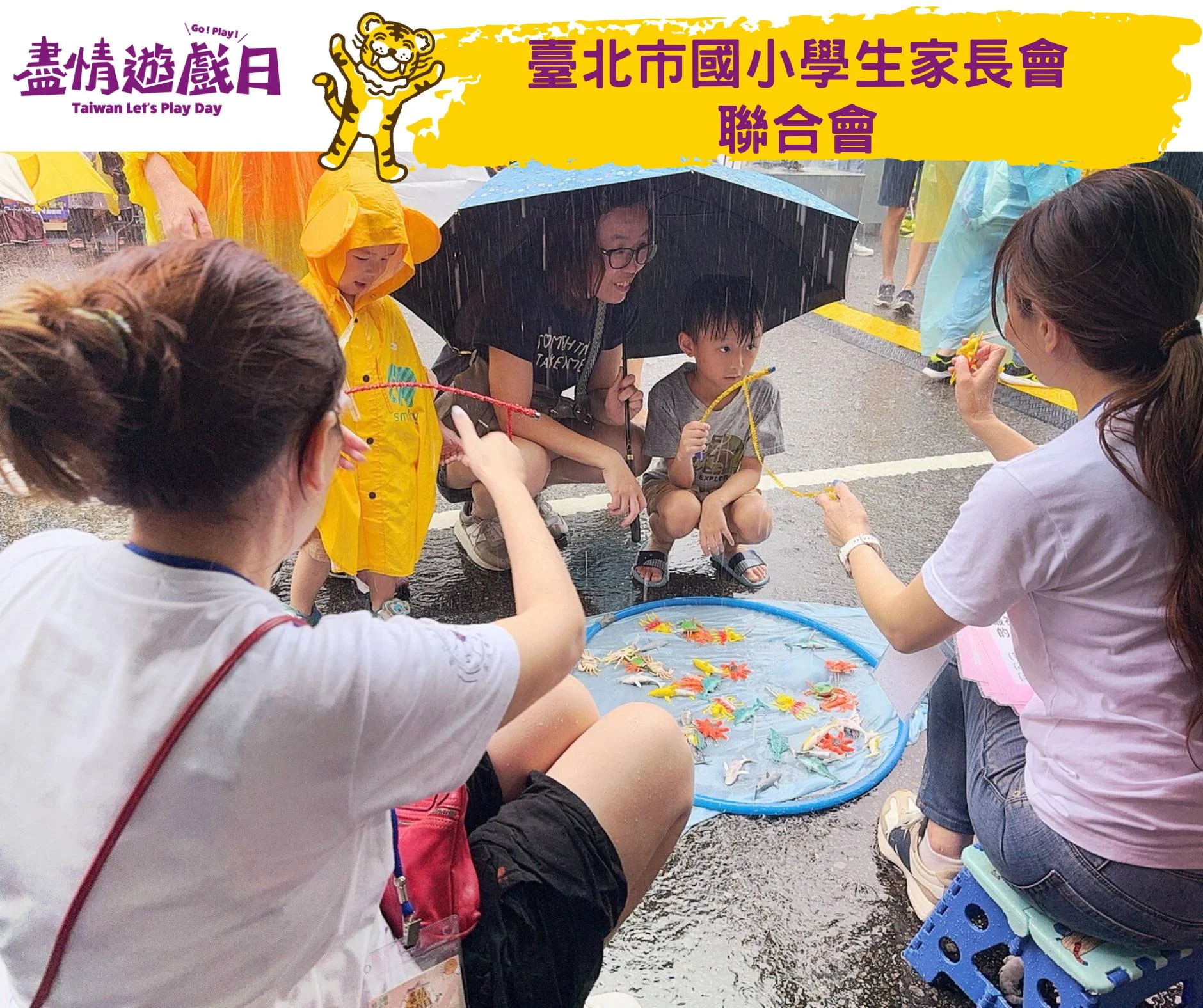 臺北市國小家長會