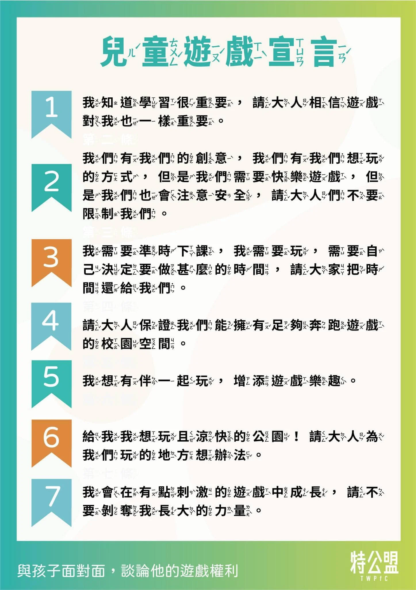 兒童遊戲宣言 1