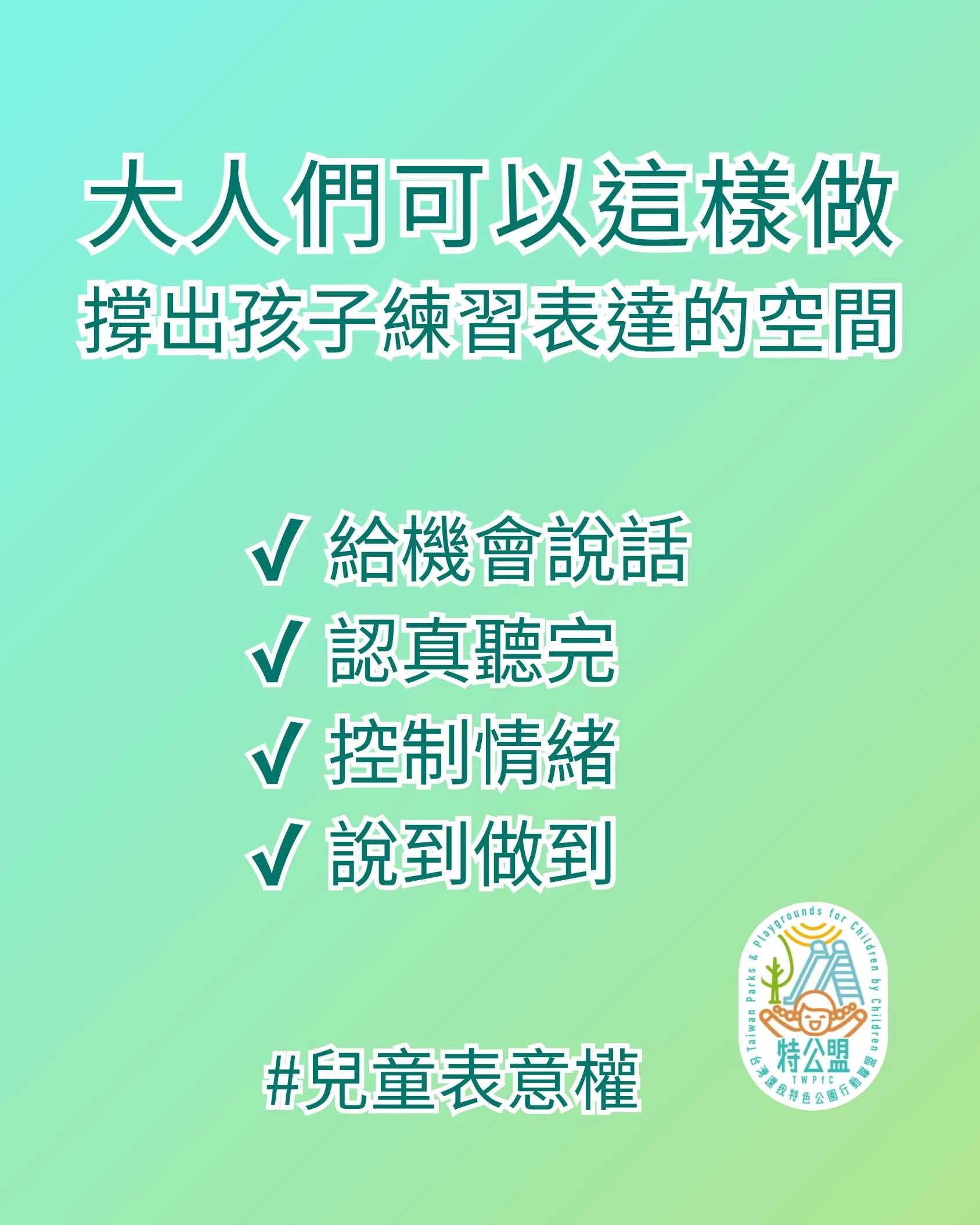 大人們可以這樣做 撐出孩子練習表達的空間 Page 0001 1
